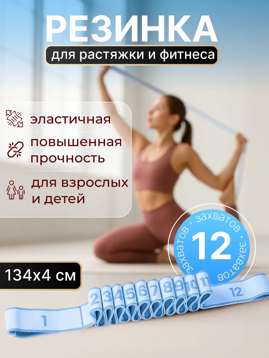 Резинка гимнастическая для растяжки с 12 петлями