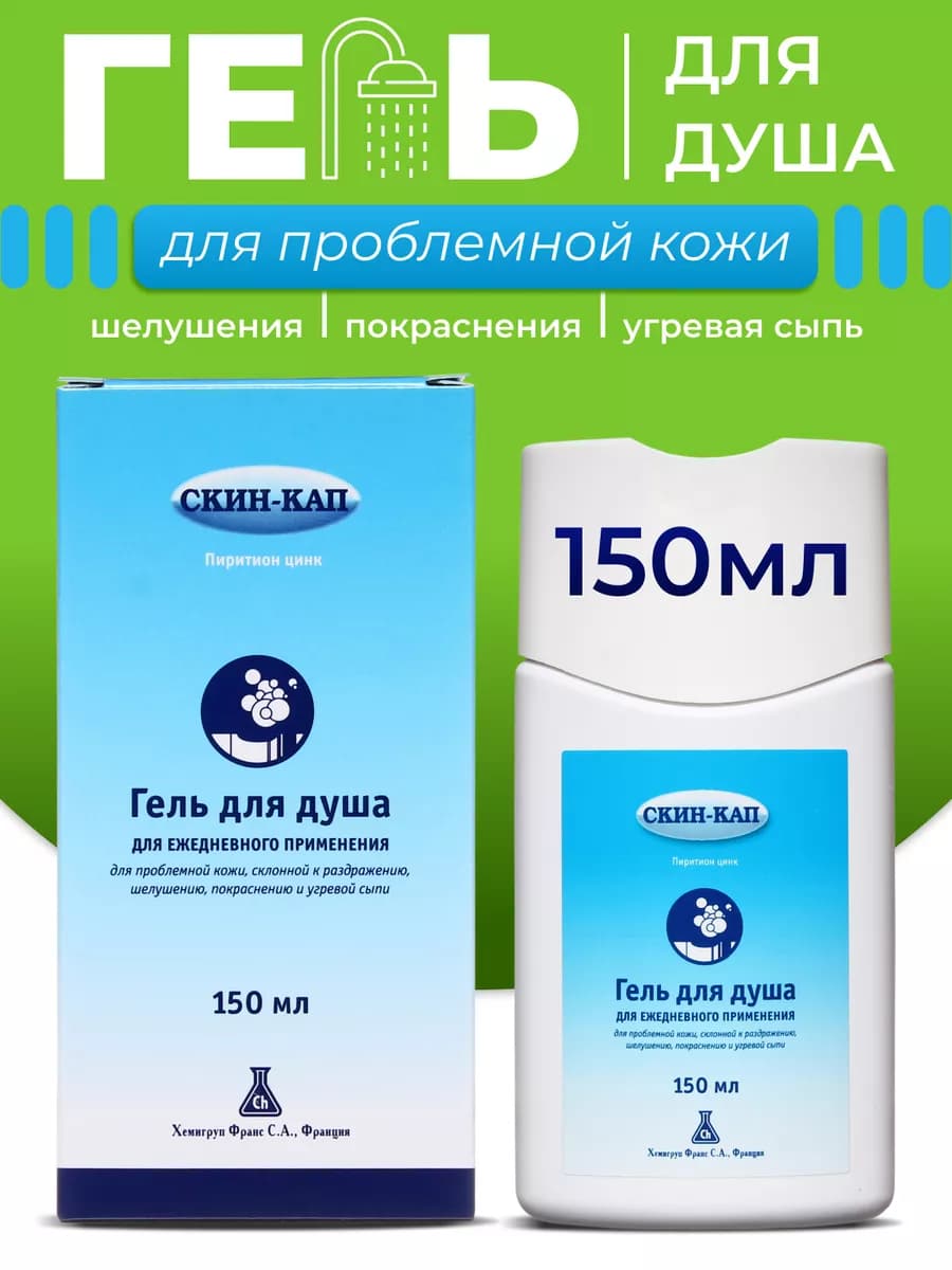 Гель для душа 150 мл