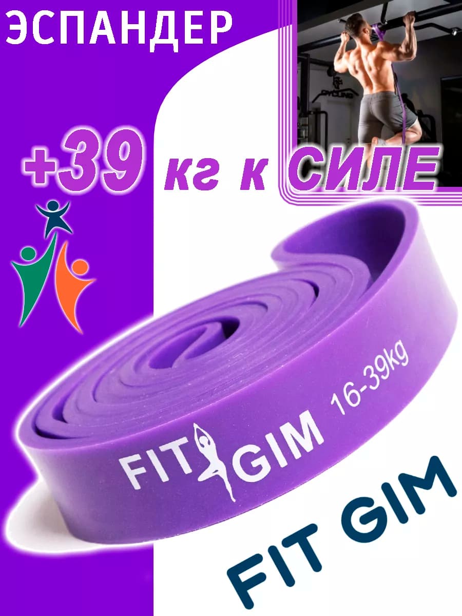 Резинка для фитнеса и подтягивания