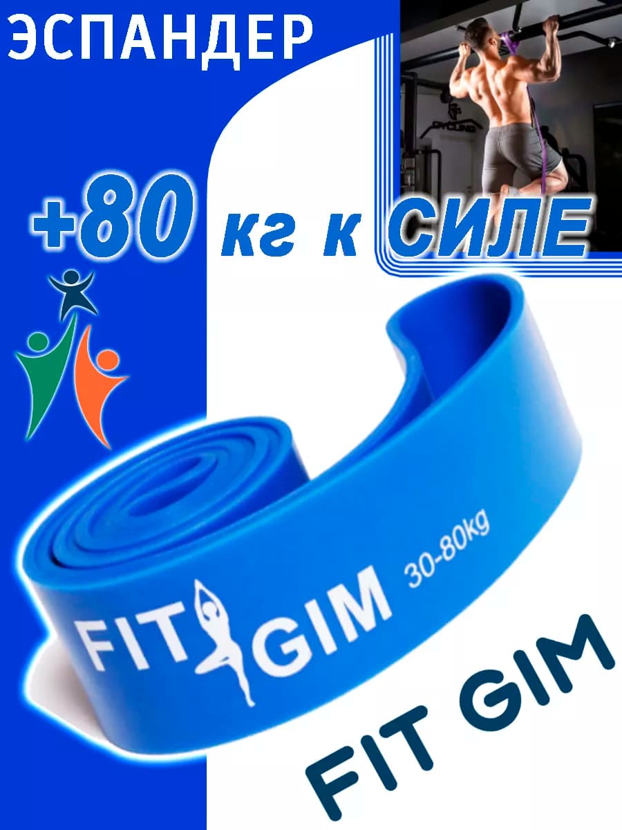 Резинка для фитнеса и подтягивания