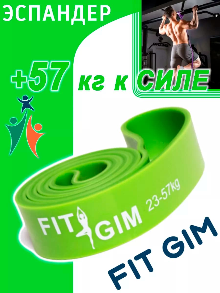 Резинка для фитнеса и подтягивания