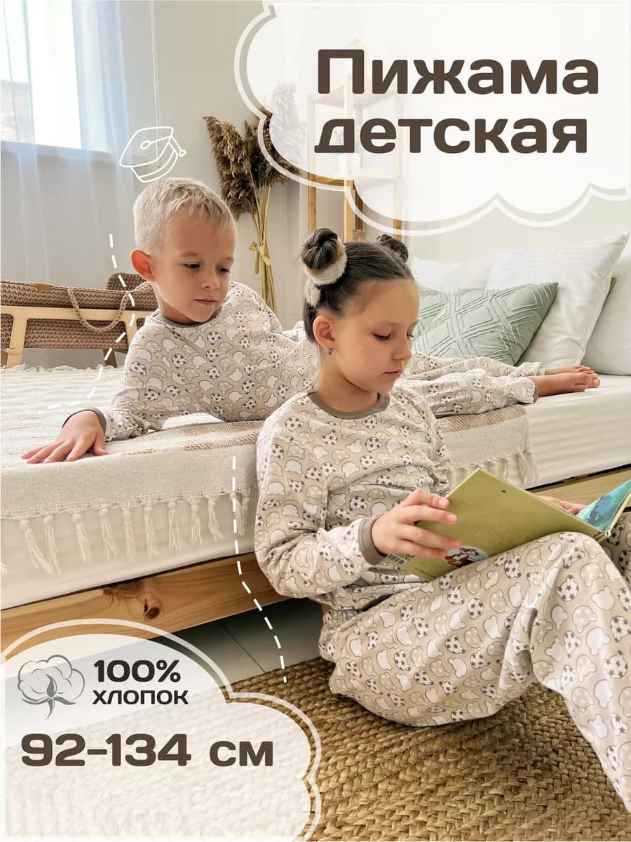 Пижама детская для девочки и мальчика