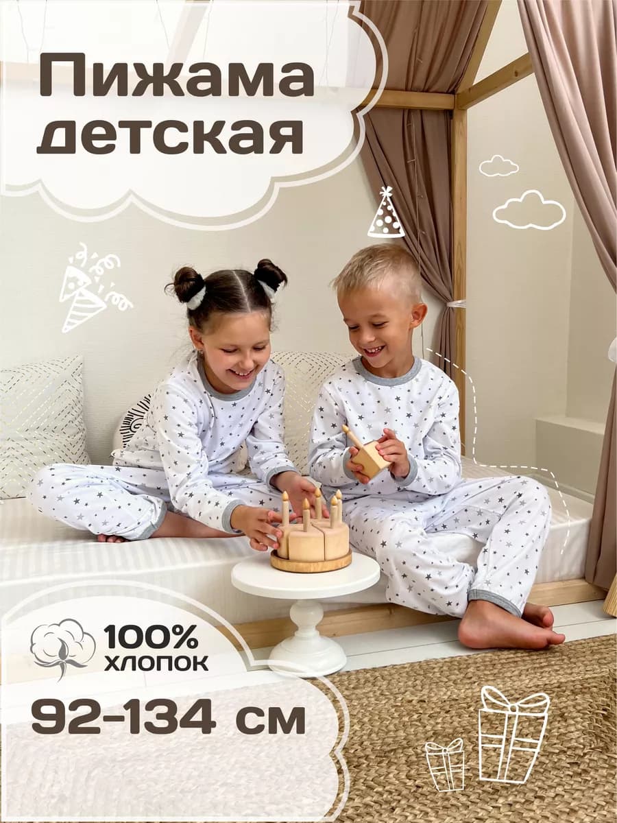 Пижама детская для девочки и мальчика