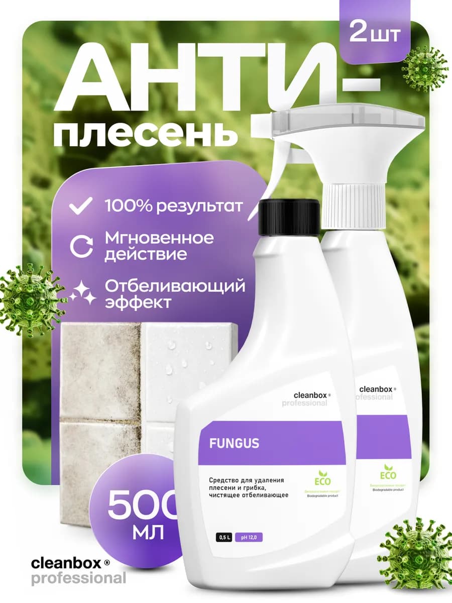 Средство для удаления плесени и грибка Fungus
