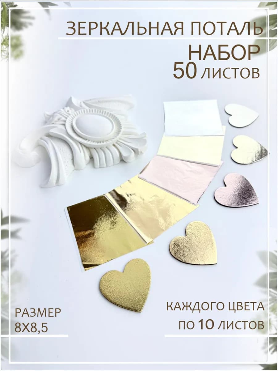 Поталь для творчества - фото 1