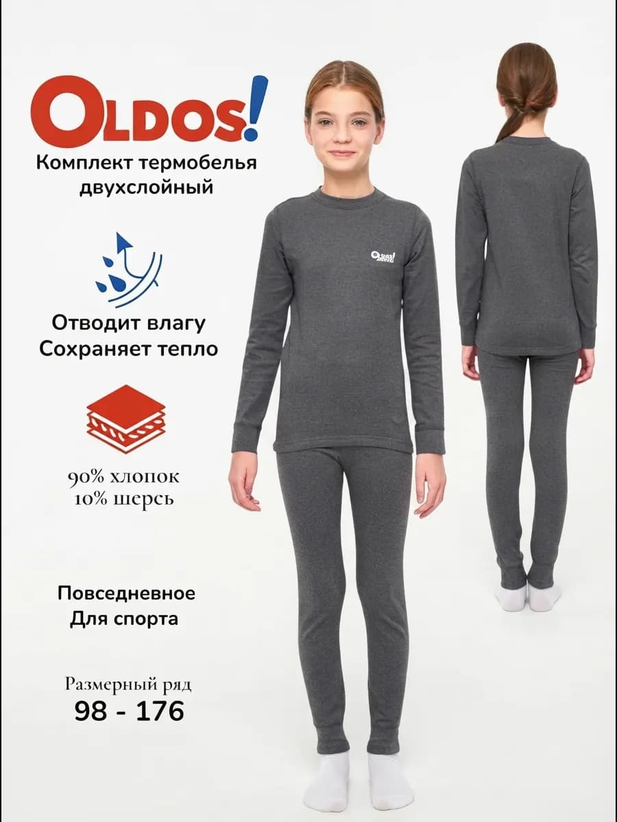 Термобелье двухслойное