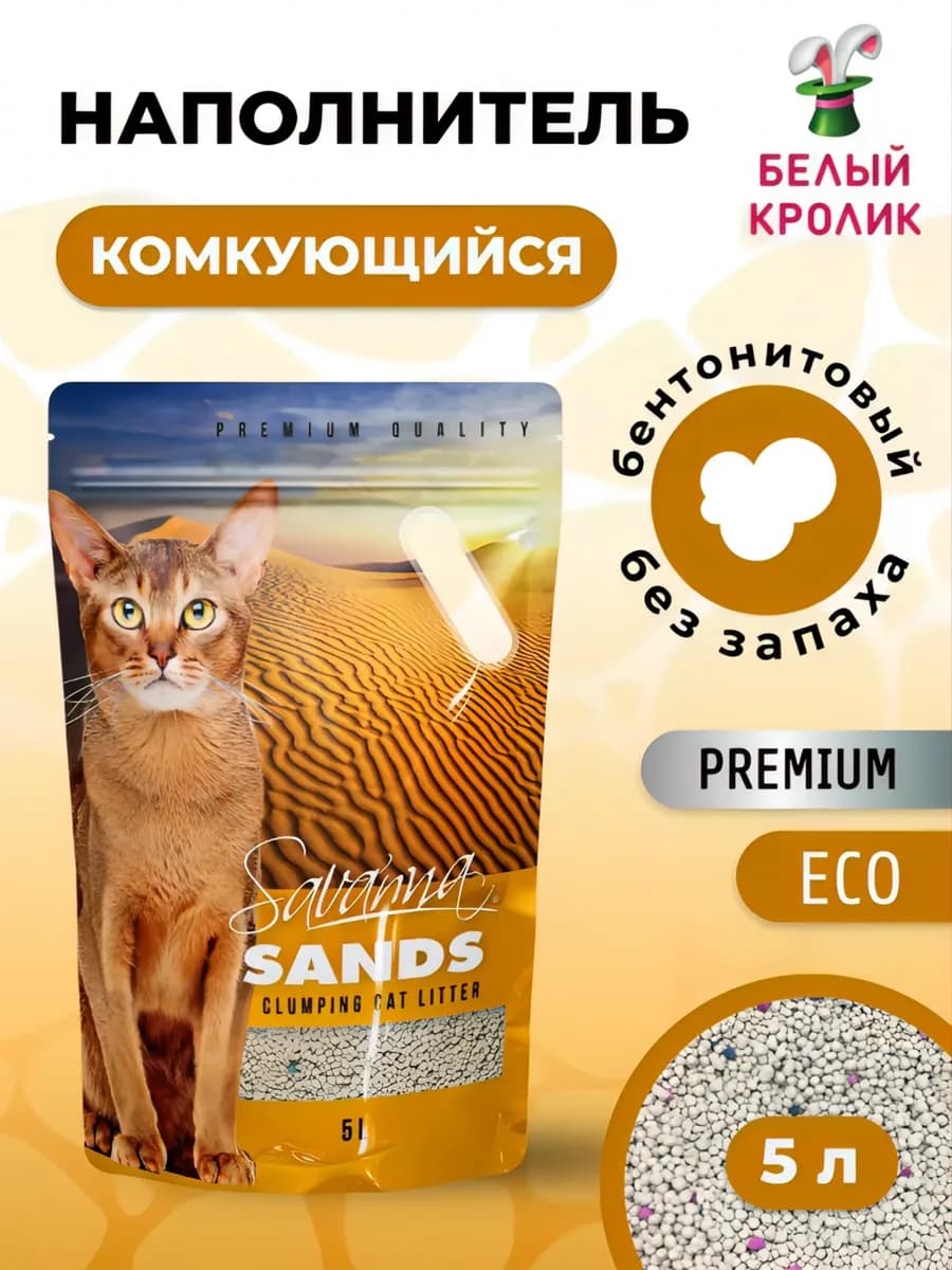 Наполнитель для кошачьего туалета комкующийся без запаха 5л - фото 1