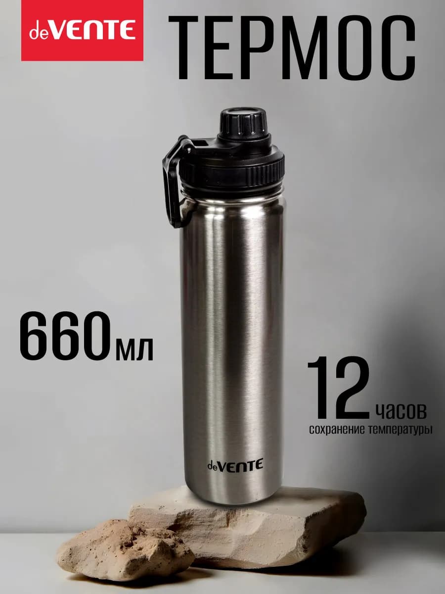 Термос 660 мл спортивный для кофе и чая, воды