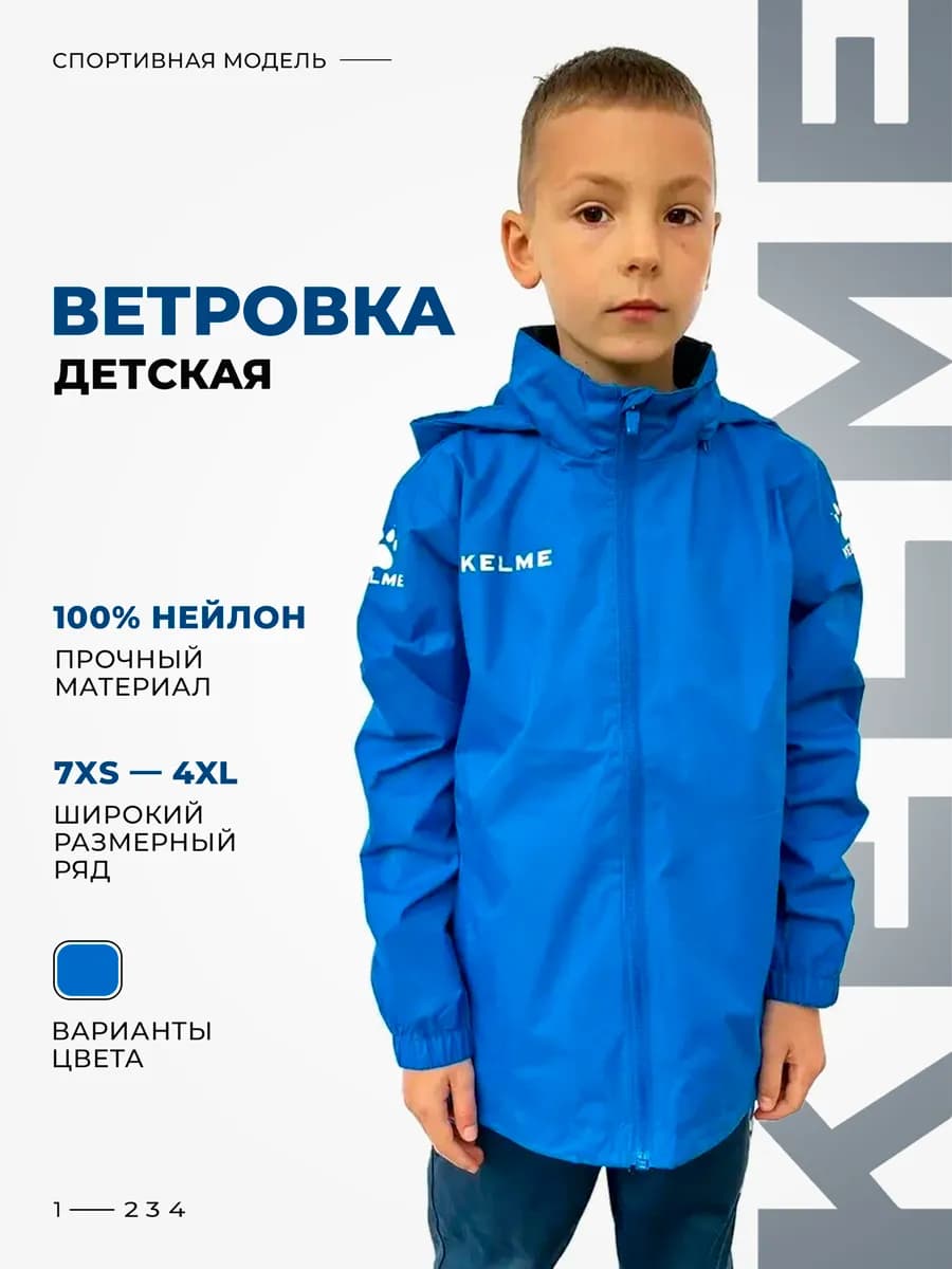 Ветровка непромокаемая спортивная
