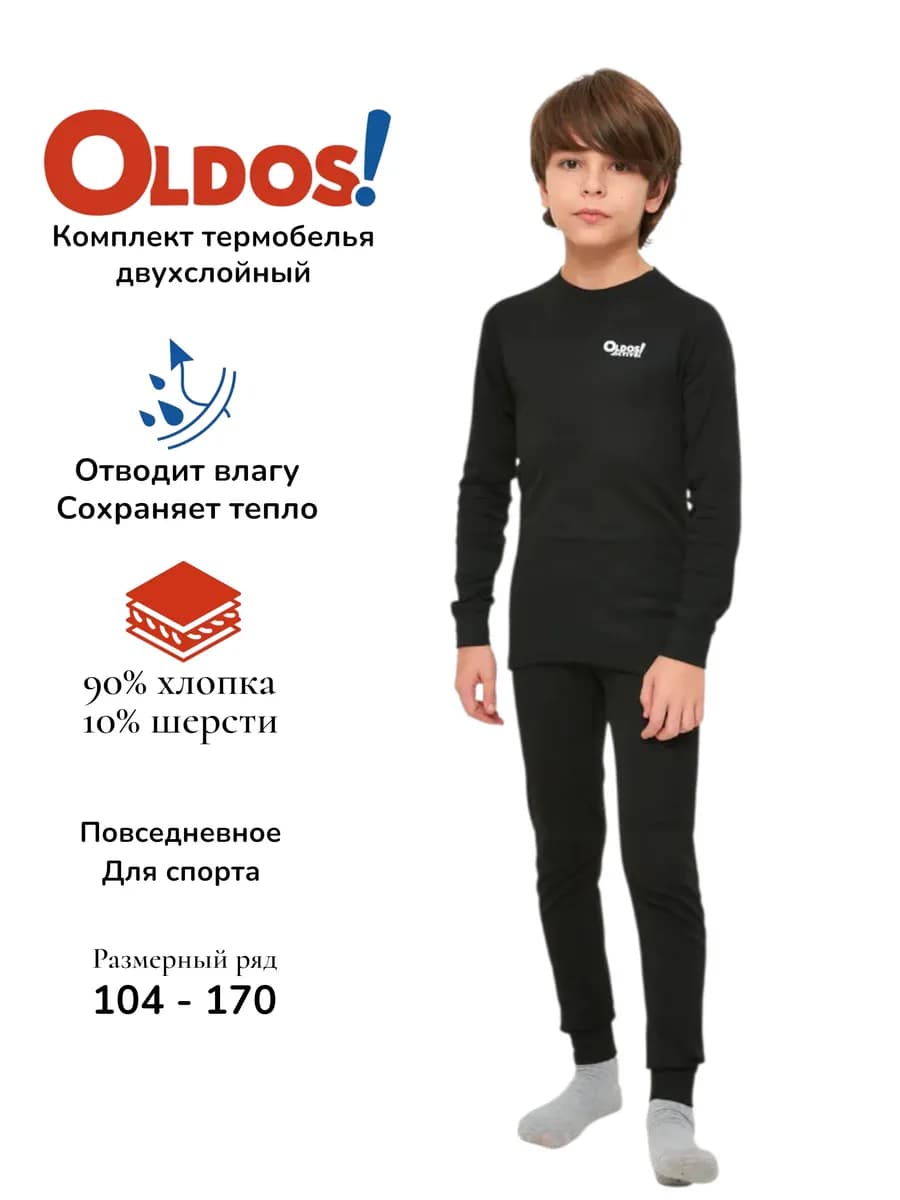 Термобелье двухслойное