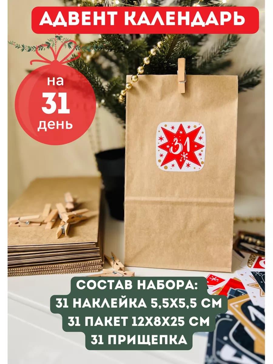 Адвент календарь новогодний 2026