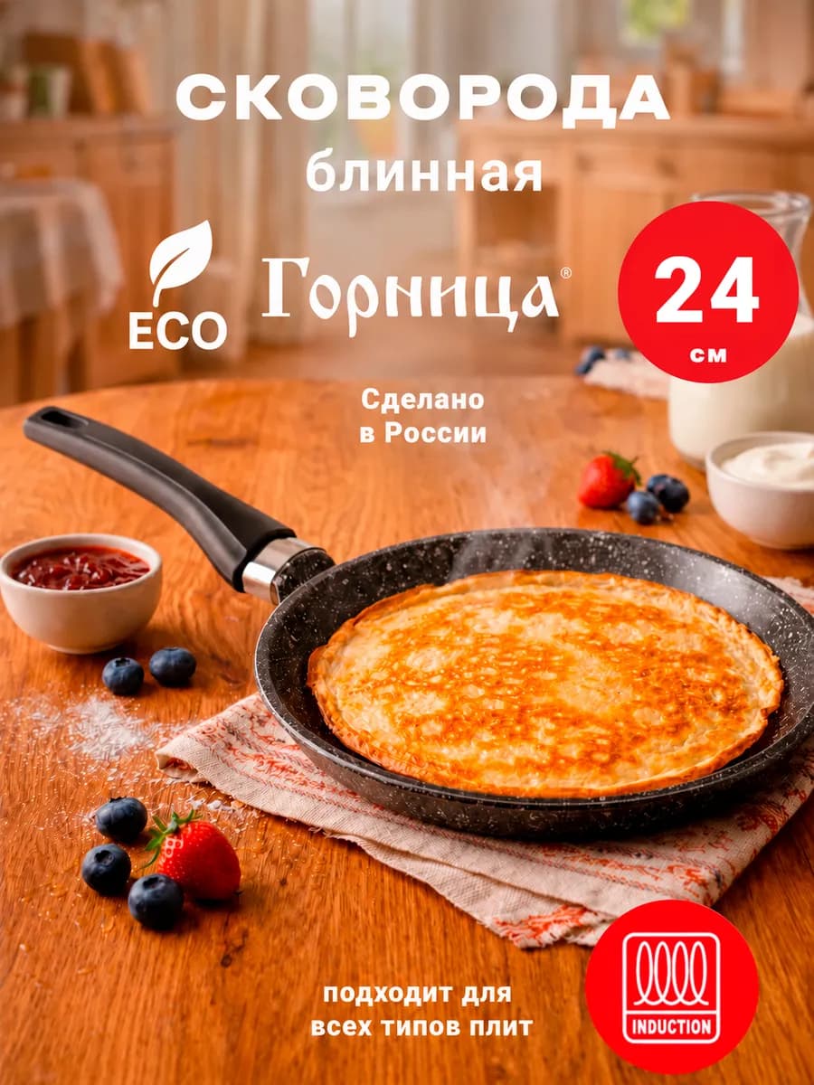 Блинница 24 см для индукционной плиты