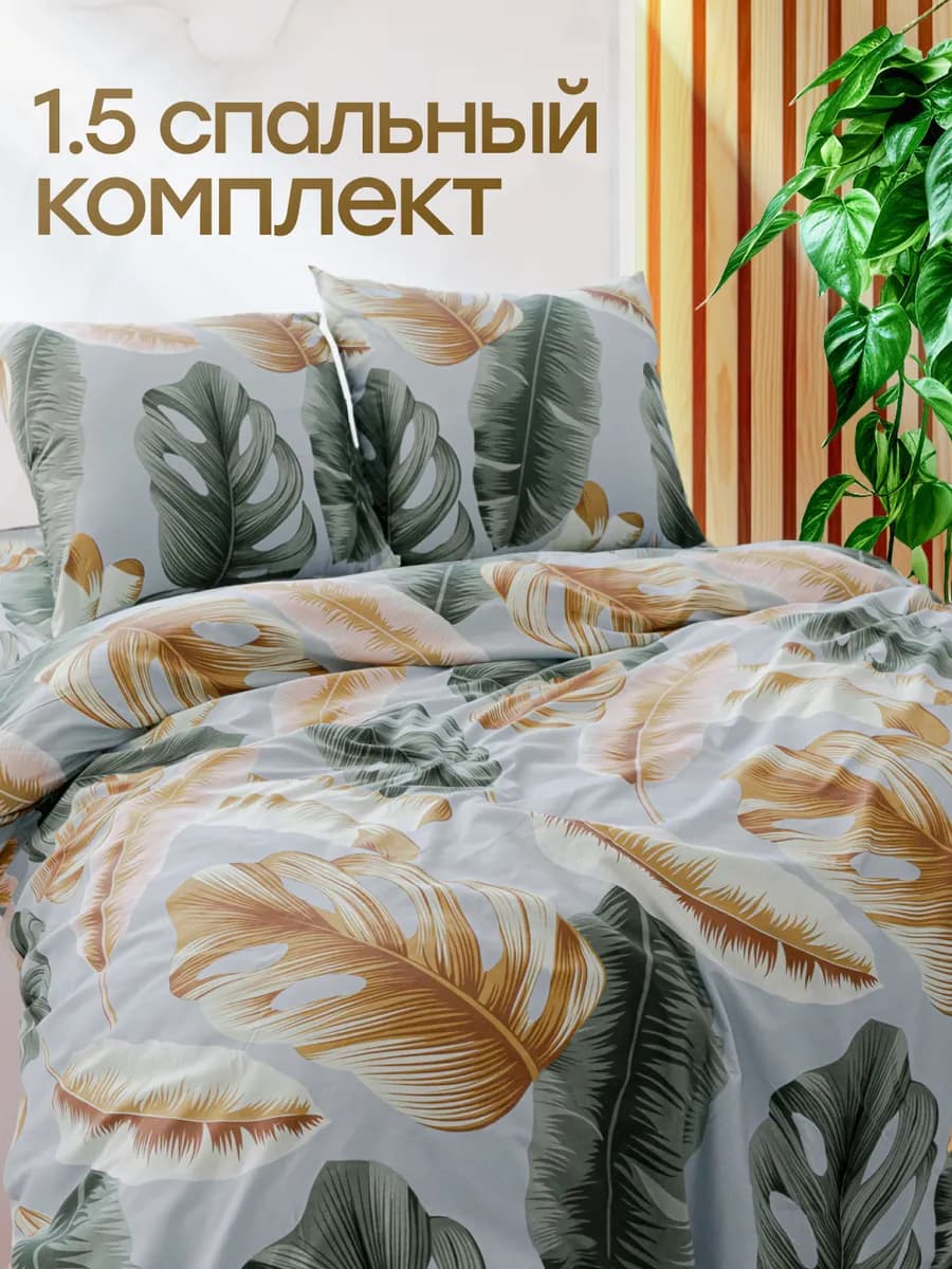 Постельное белье 1.5 спальное с принтом
