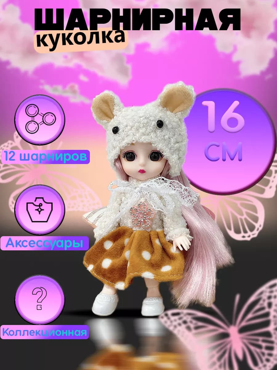 Кукла для девочек шарнирная 16 см - фото 1