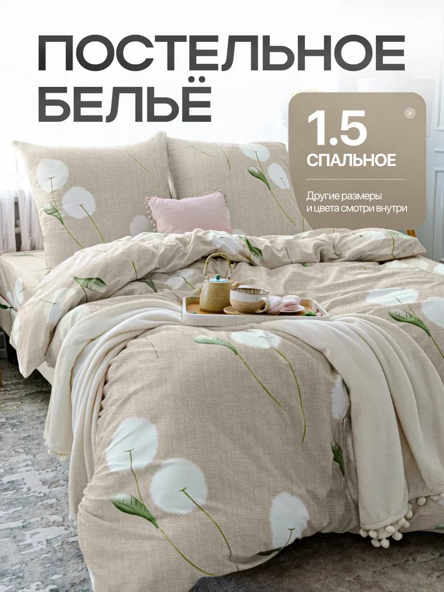 Постельное белье 1.5 спальное с принтом