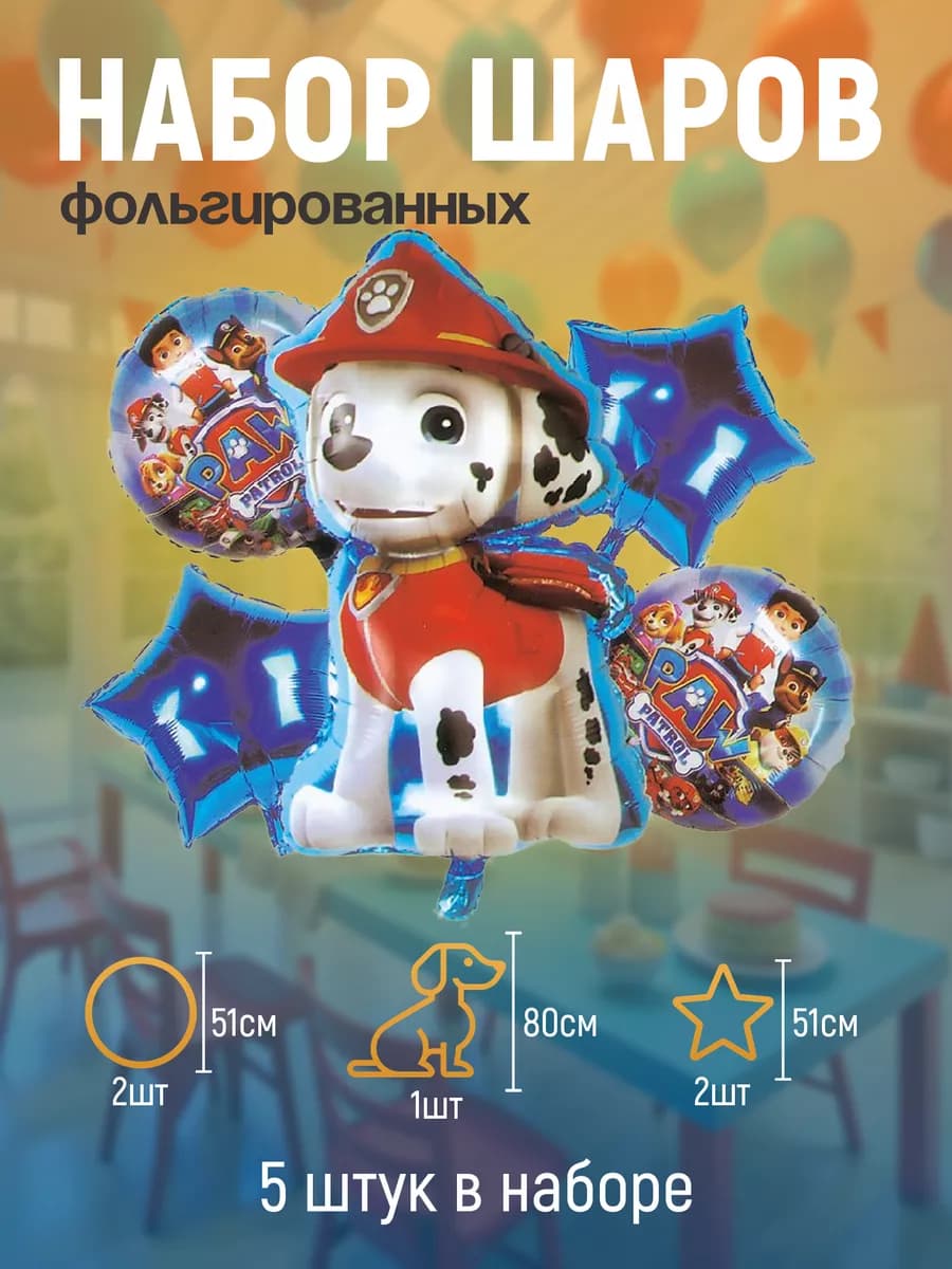 Воздушные шары фольгированные 5 шт. "Щенячий патруль"