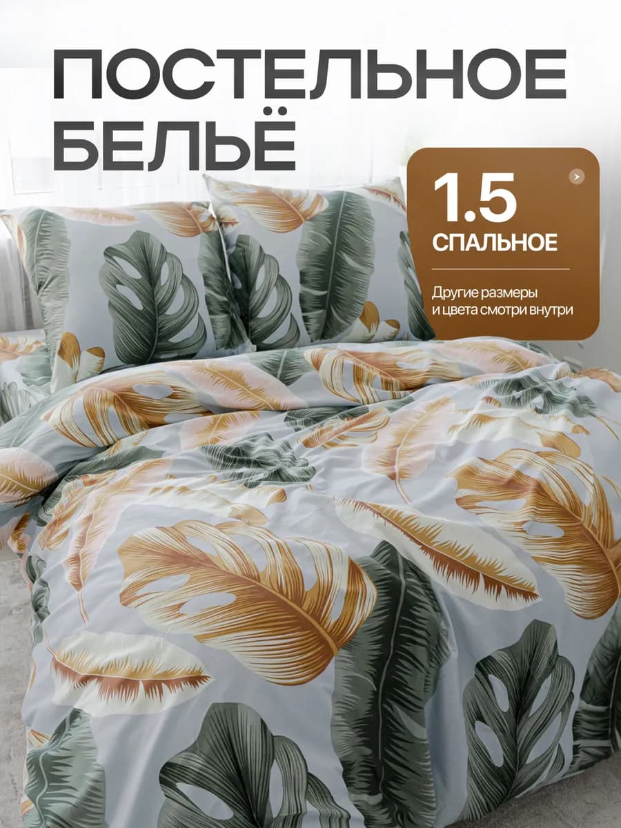 Постельное белье 1.5 спальное с принтом