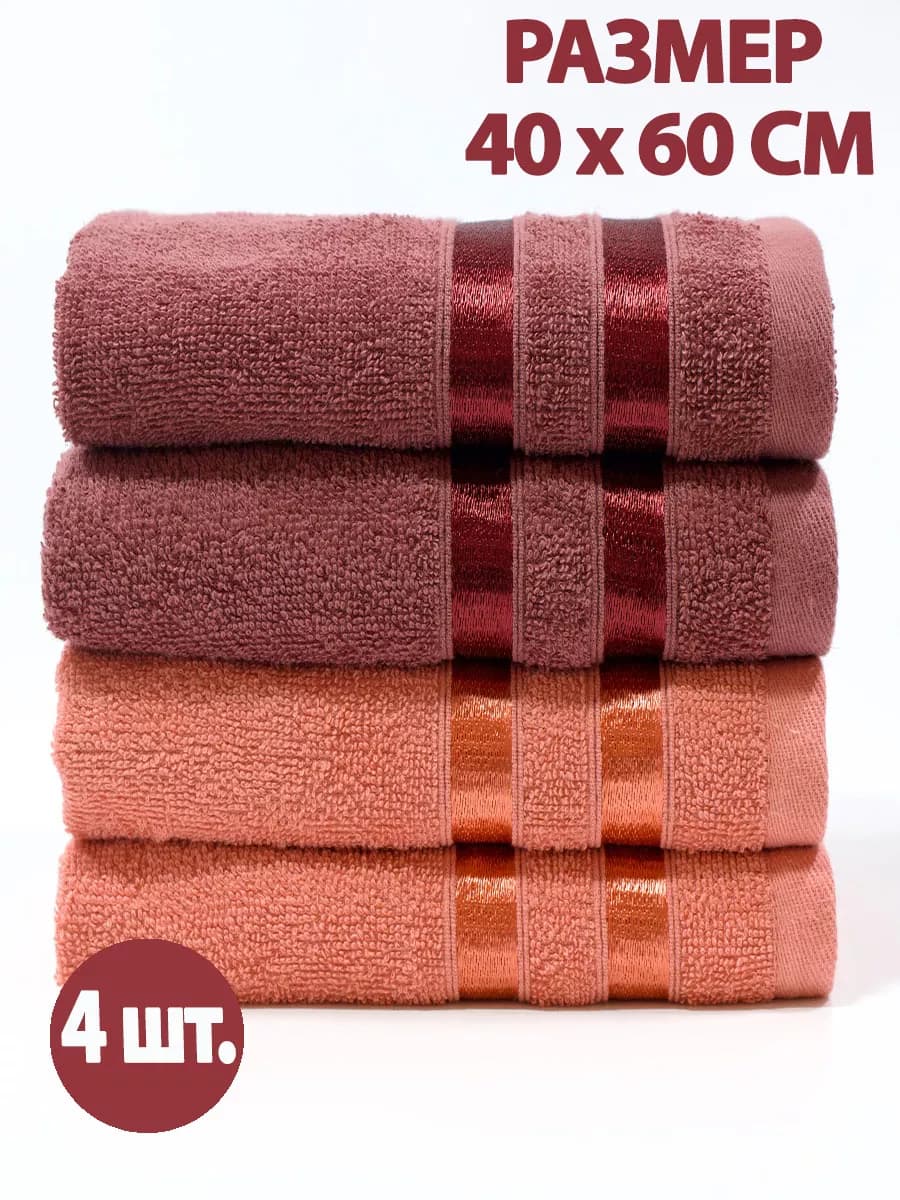 Полотенца кухонные махровые и для рук в ванну 40х60см 4шт