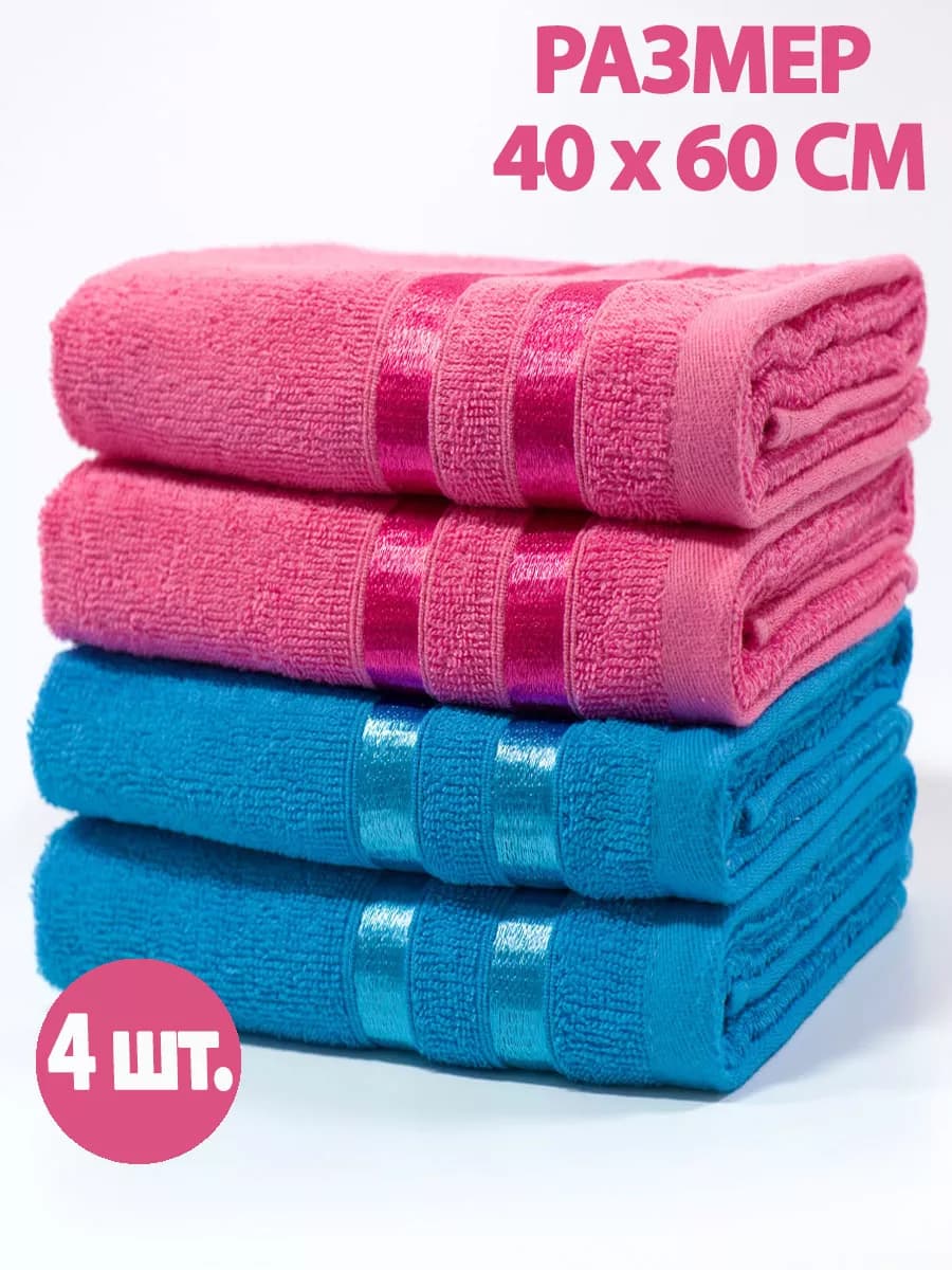 Полотенца кухонные махровые и для рук в ванну 40х60см 4шт