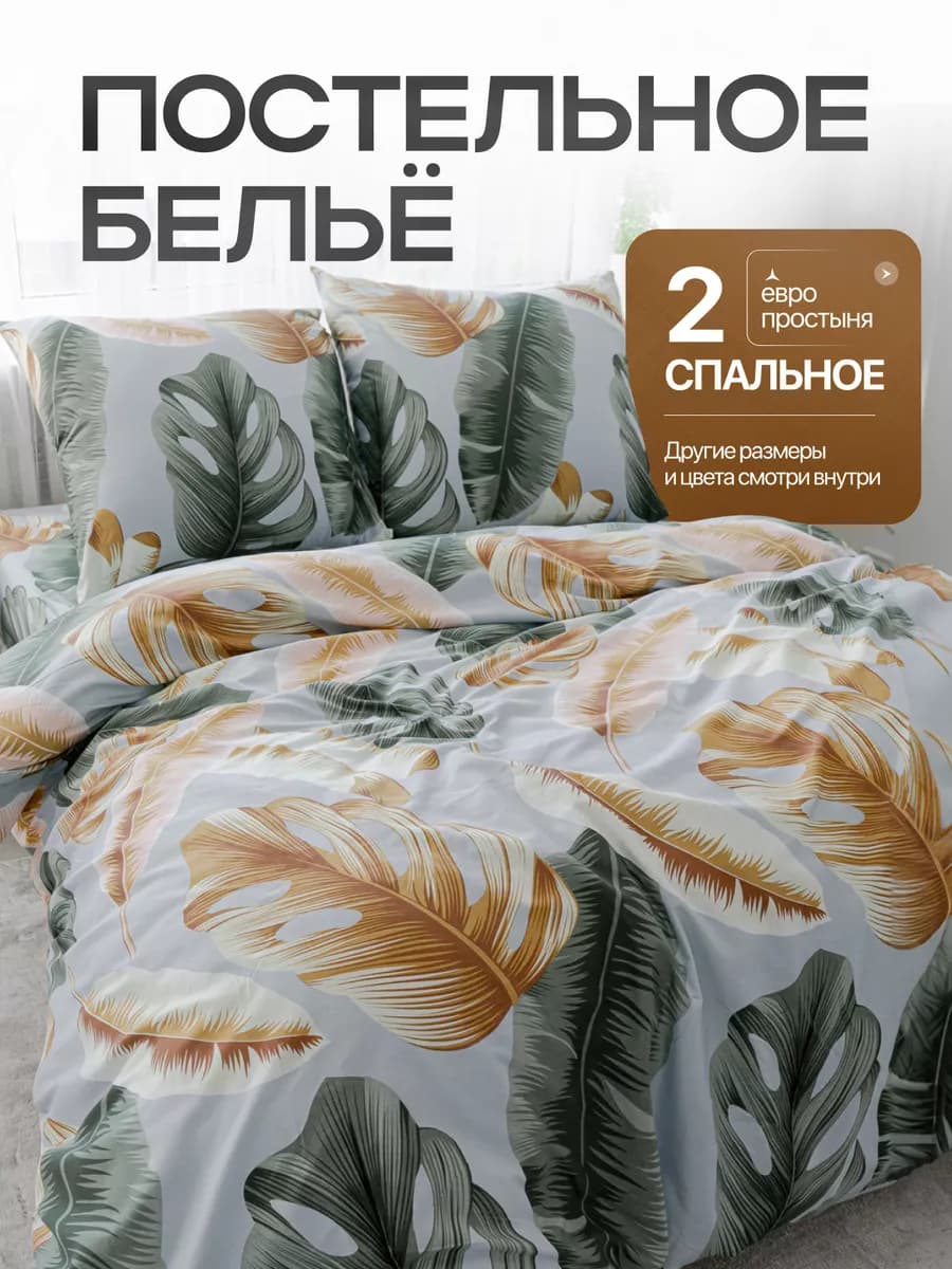 Постельное белье 2 спальное с европростыней с принтом - фото 1