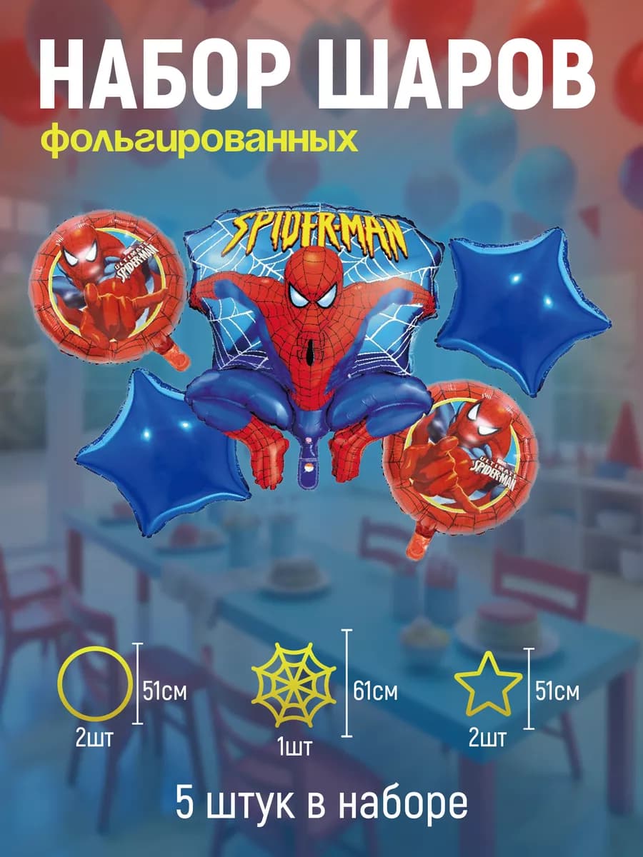 Воздушные шары фольгированные 5 штук "Спайдермен"