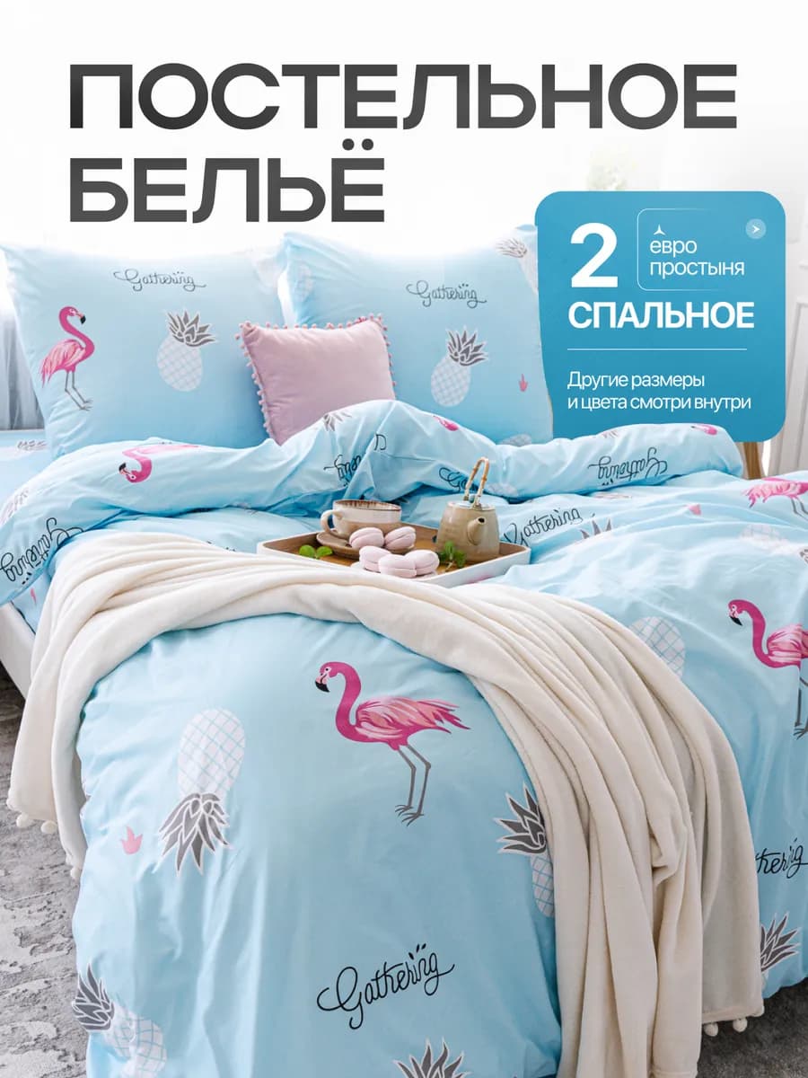 Постельное белье 2 спальное с европростыней с принтом