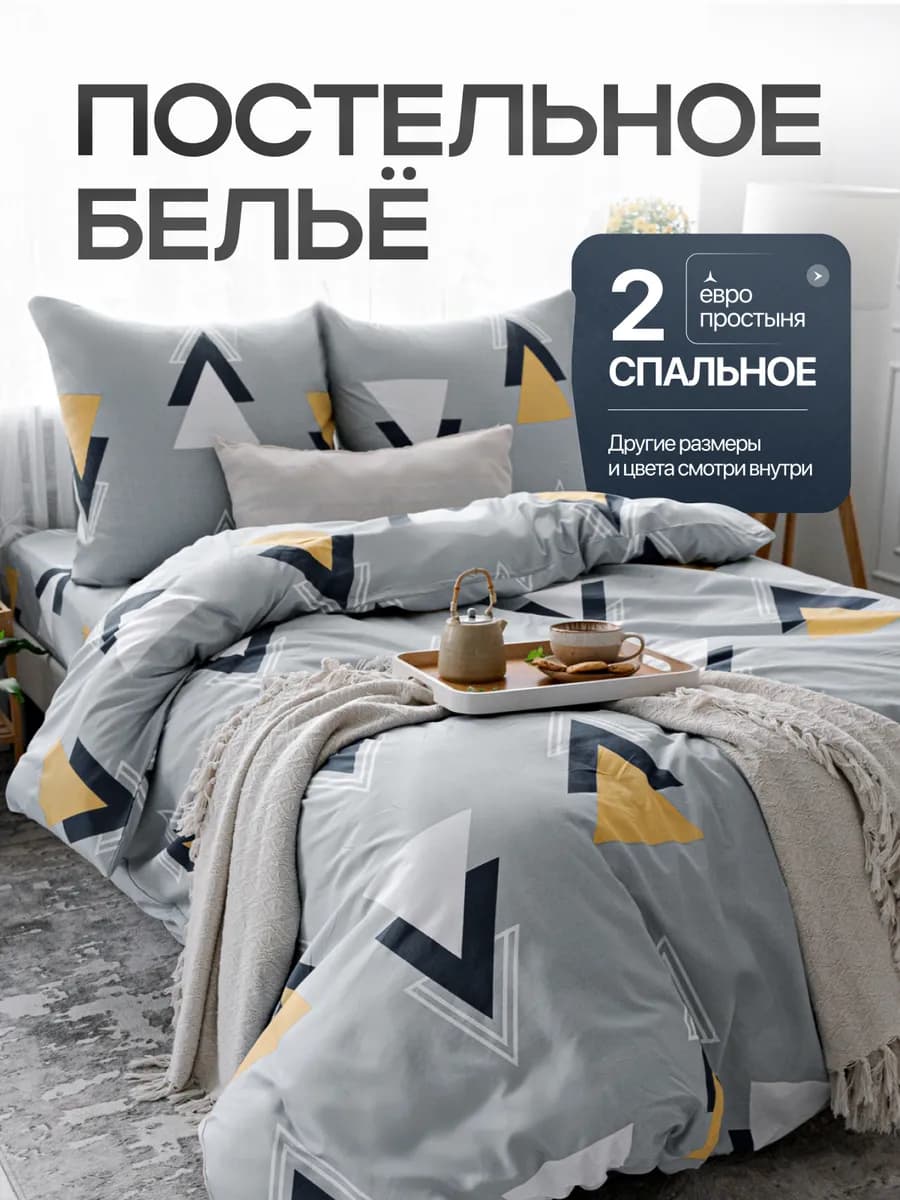 Постельное белье 2 спальное с европростыней с принтом