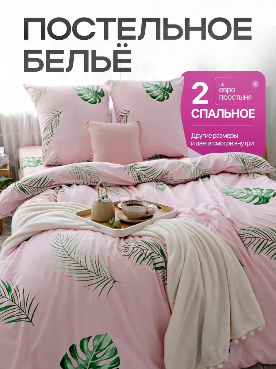 Постельное белье 2 спальное с европростыней с принтом