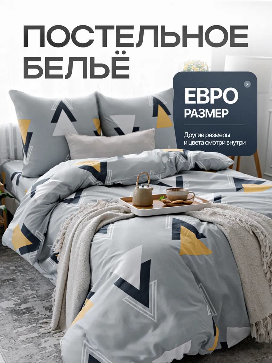 Постельное белье евро с принтом