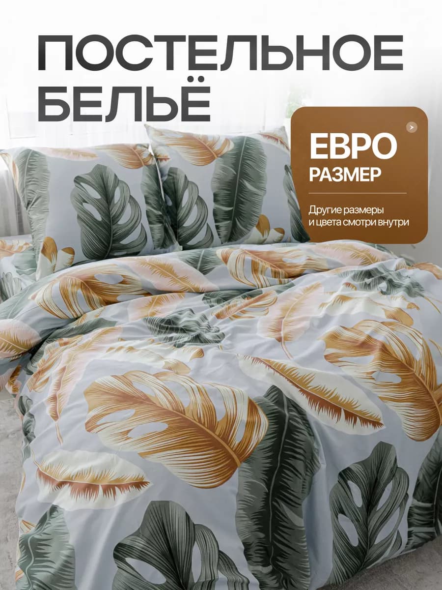 Постельное белье евро с принтом