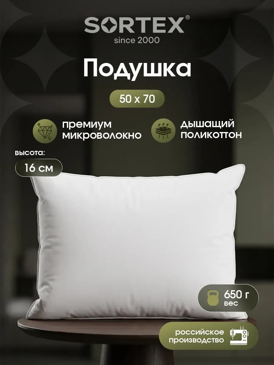 Подушка 50х70 для сна низкая