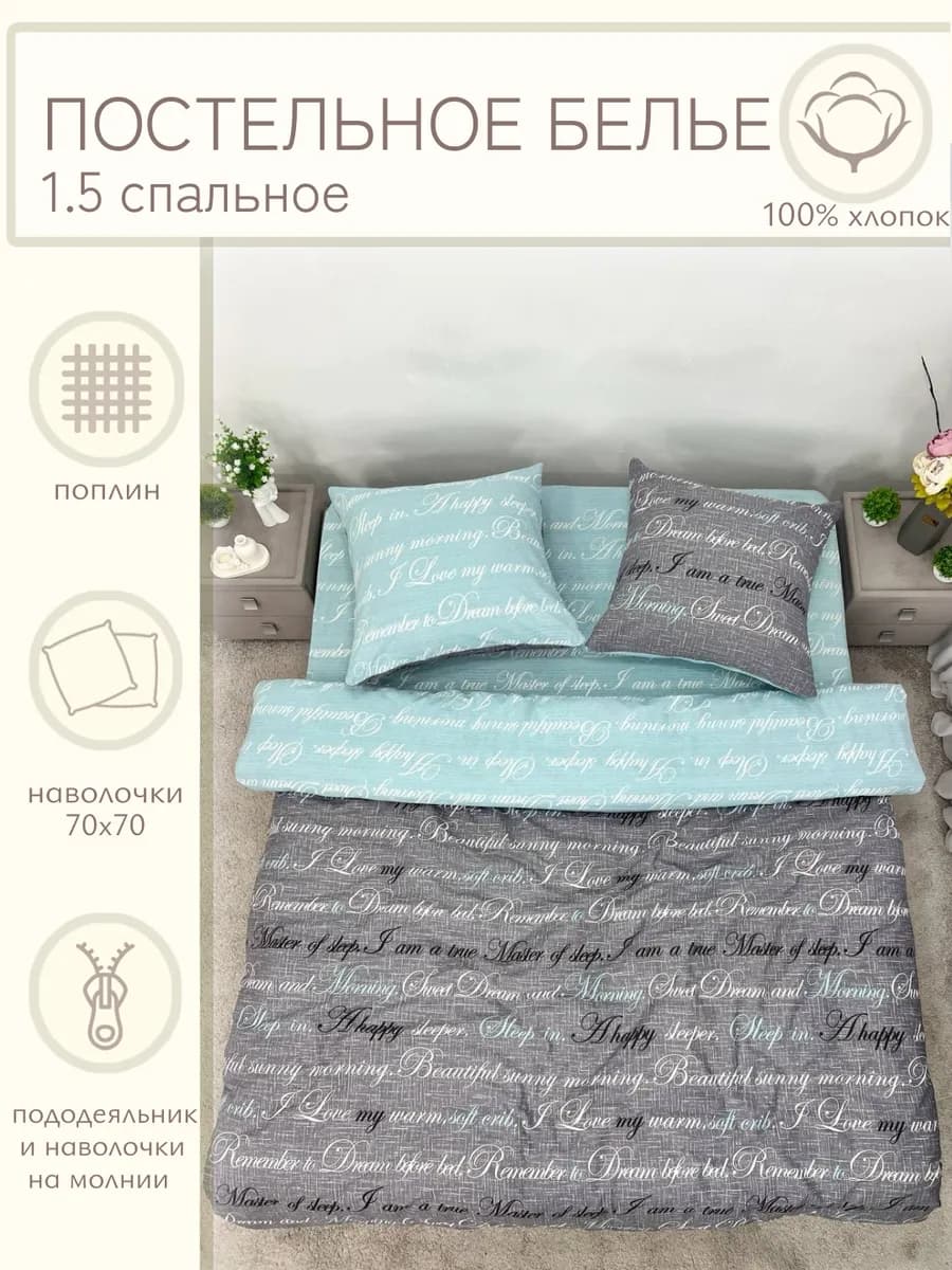 Постельное белье 1.5 спальное 70х70 хлопок 100%