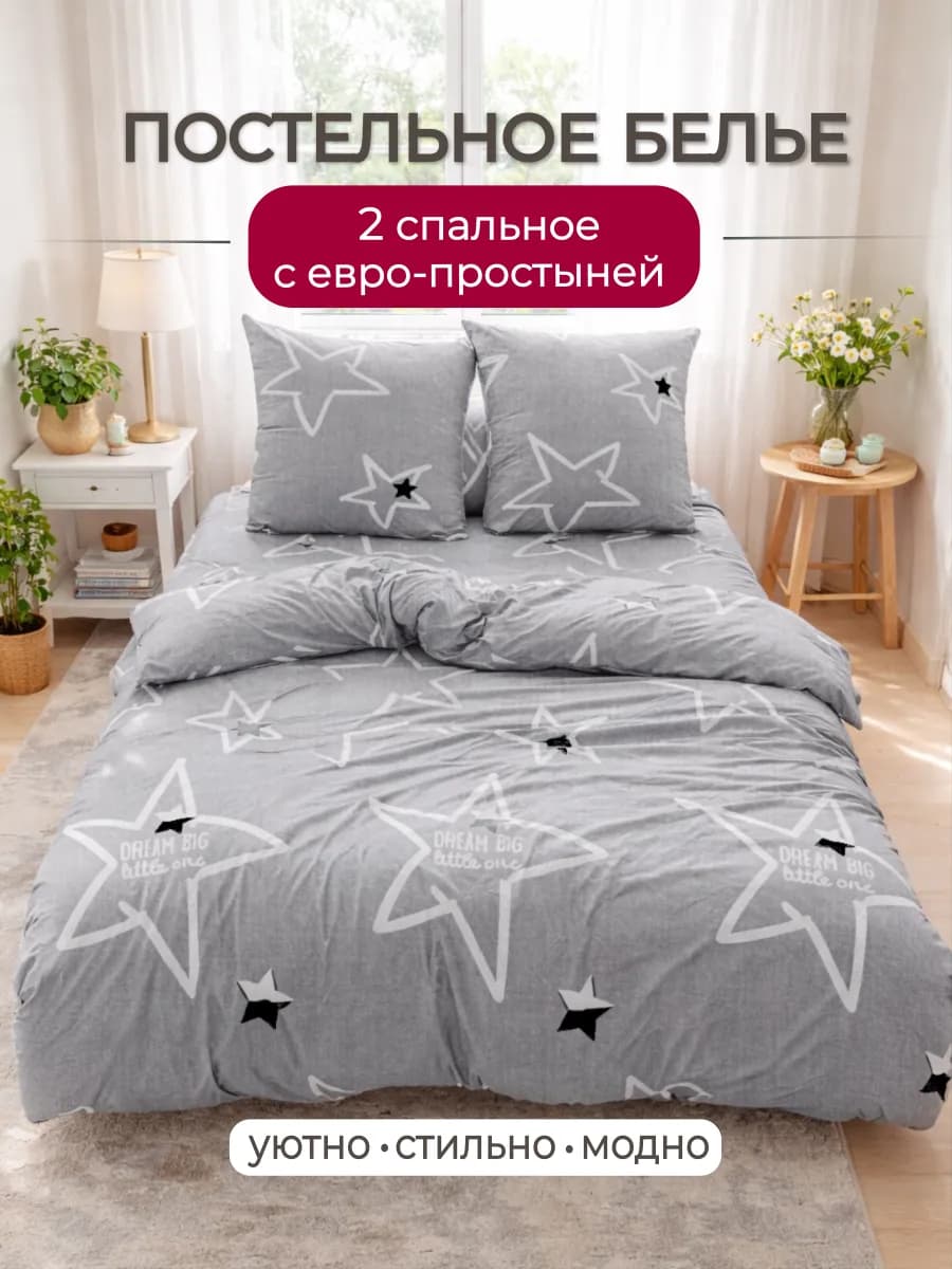 Постельное белье 2 спальное с европростыней с принтом