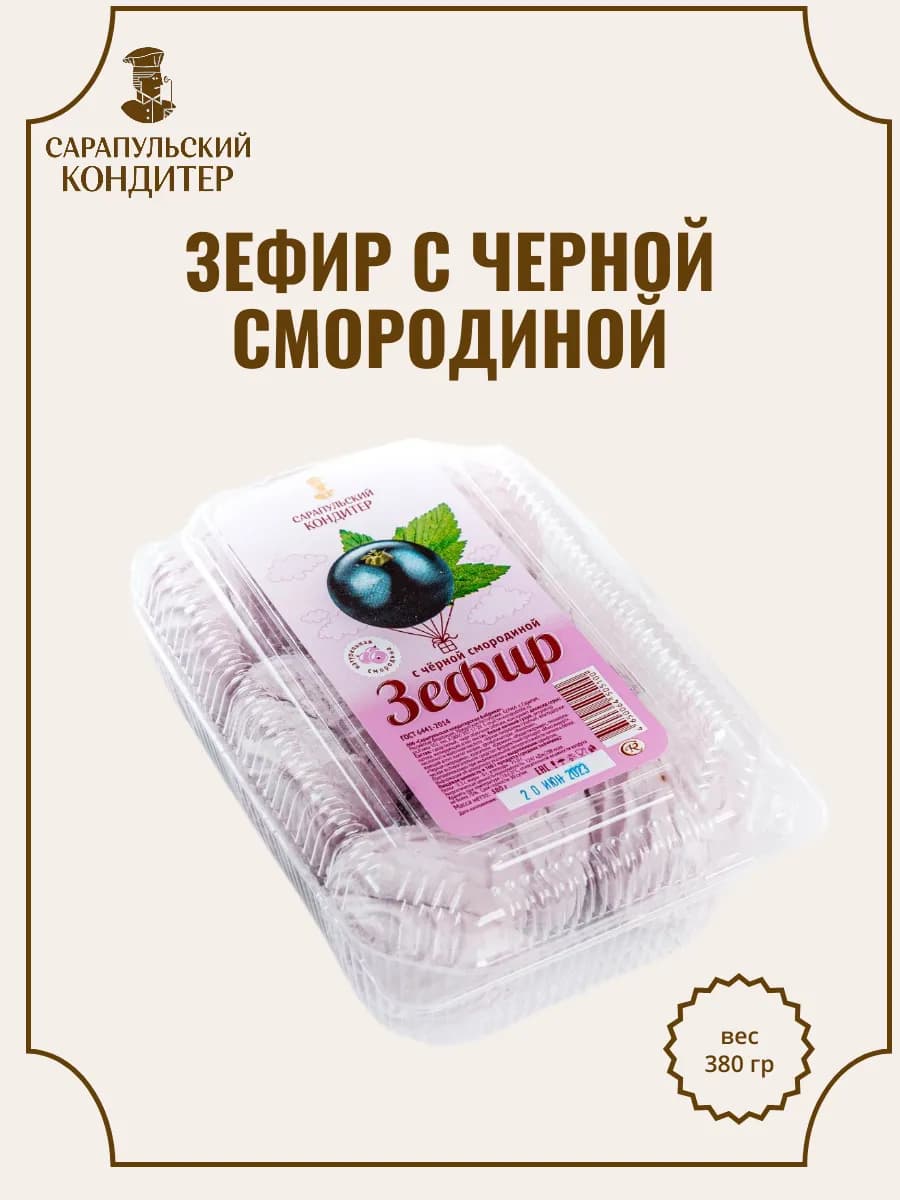 Зефир с черной смородиной 380г