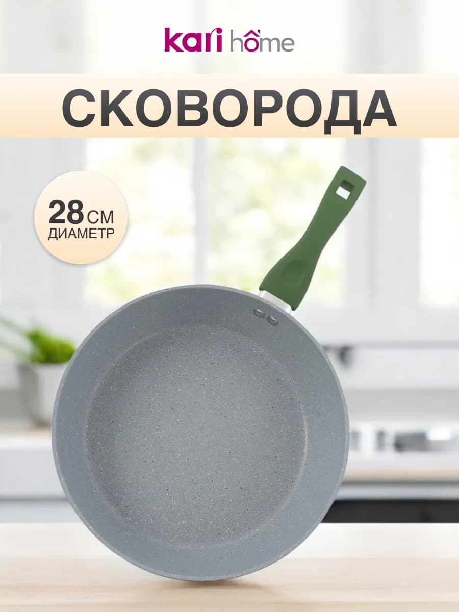 Сковорода антипригарная 28 см