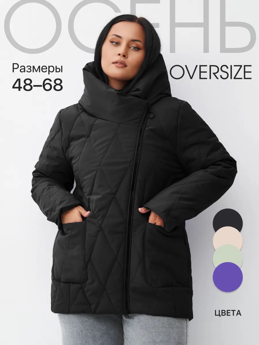 Куртка стеганая большой размер