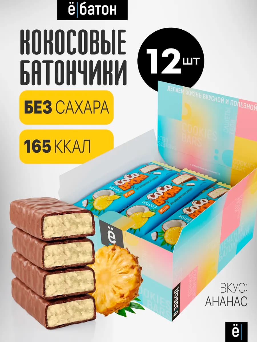 Кокосовые батончики COCO без сахара 12шт х 40г