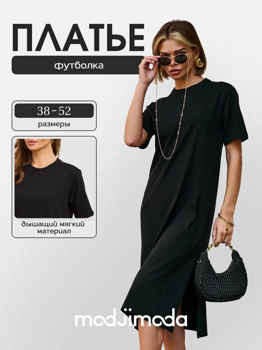 Платье-футболка черное с разрезом. Платье чёрное