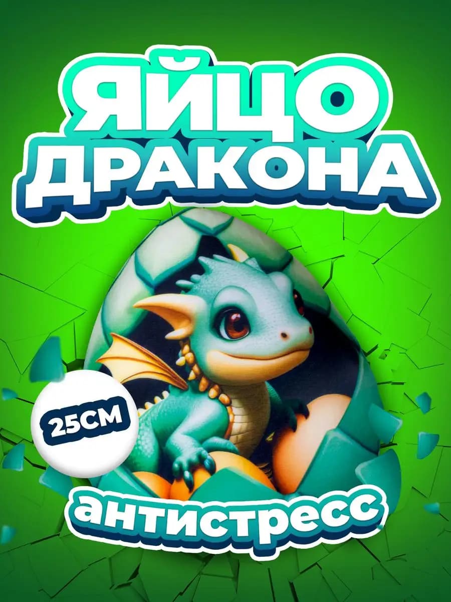 Мягкая игрушка антистресс для рук Дракон - фото 1