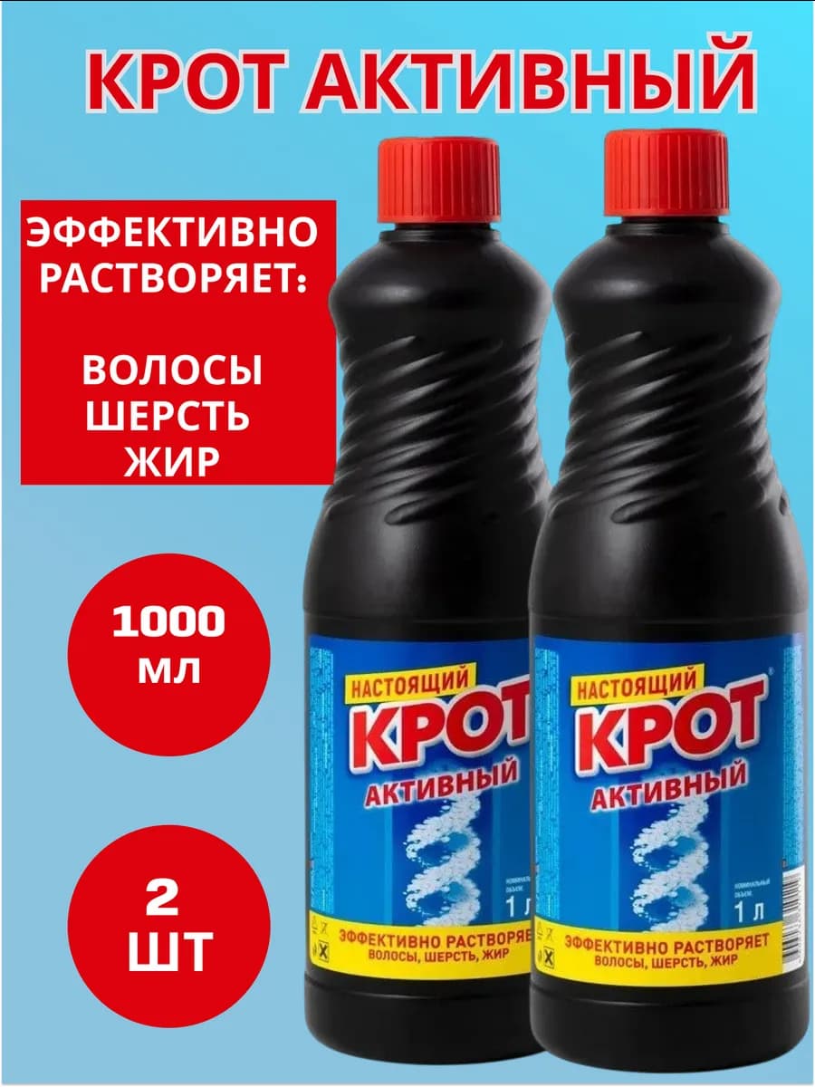 Средство от засоров труб 1л, 2 шт