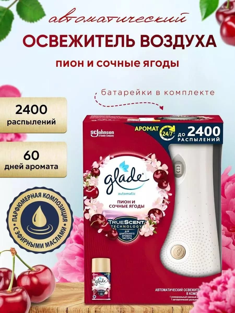 Освежитель воздуха автоматический Глейд Пион и ягоды 269 мл - фото 1
