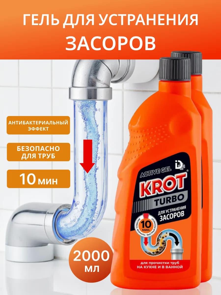 Гель для устранения засоров и прочистки труб