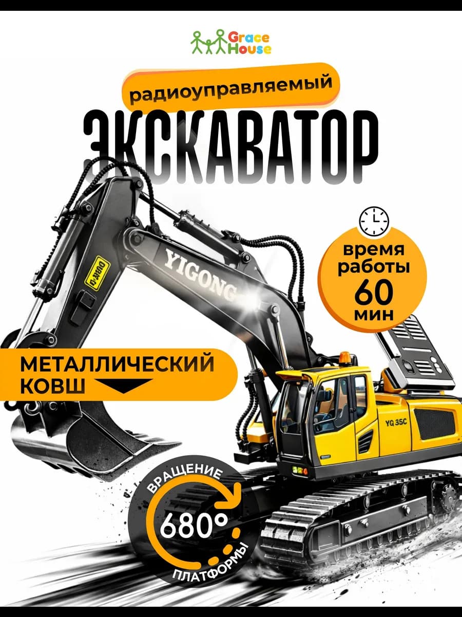Экскаватор на пульте управления на аккумуляторе