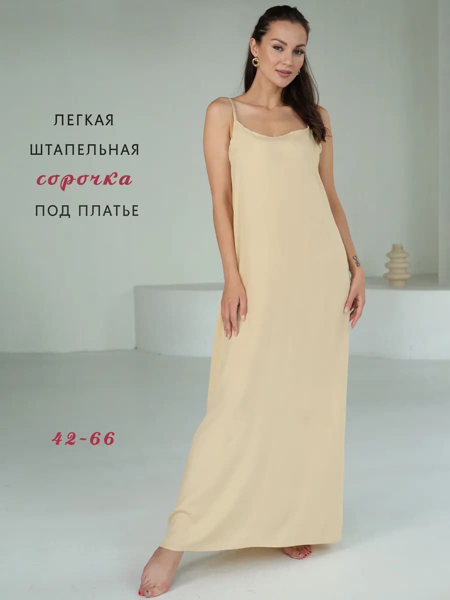 Нижняя сорочка длинная под платье подплательник подъюбник