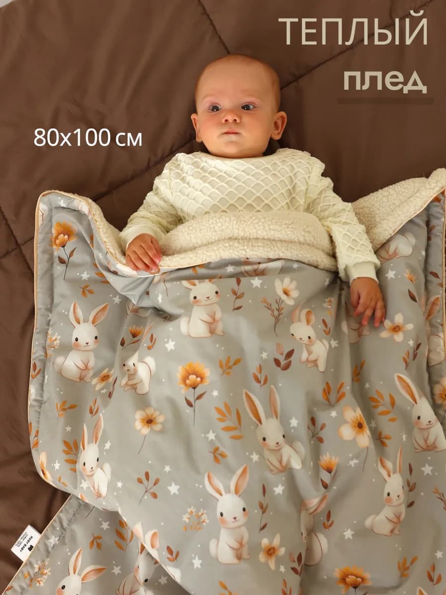 Плед теплый для новорожденных