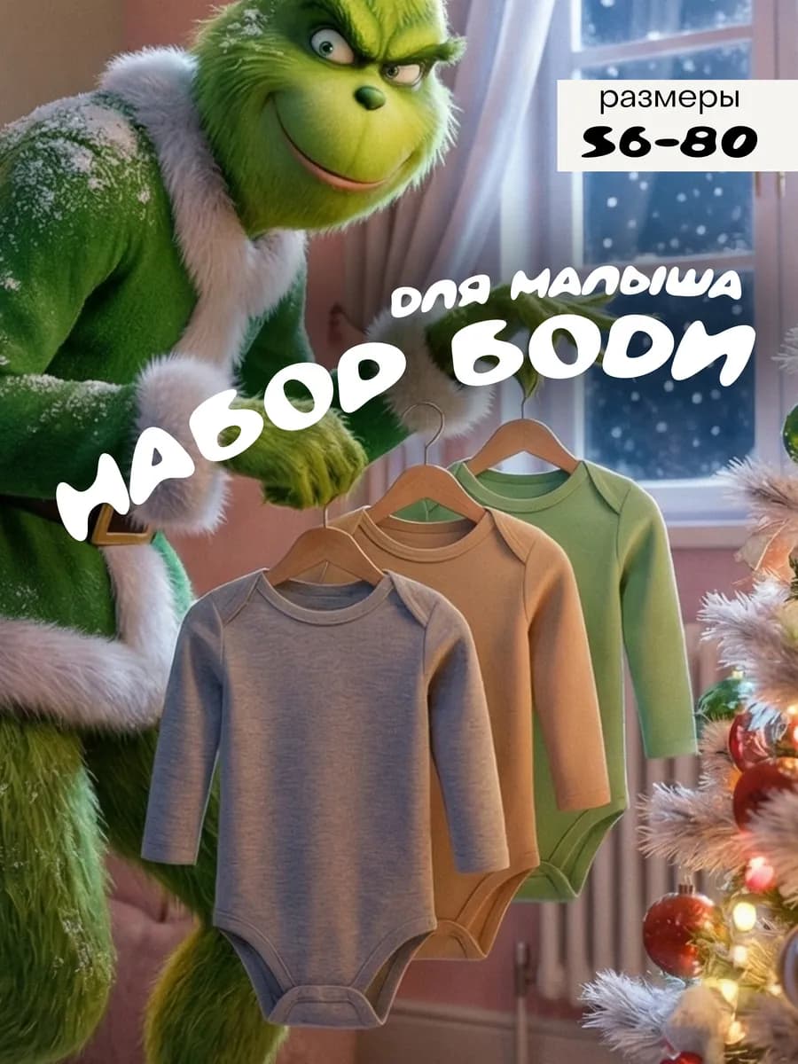 Бодики для новорожденных