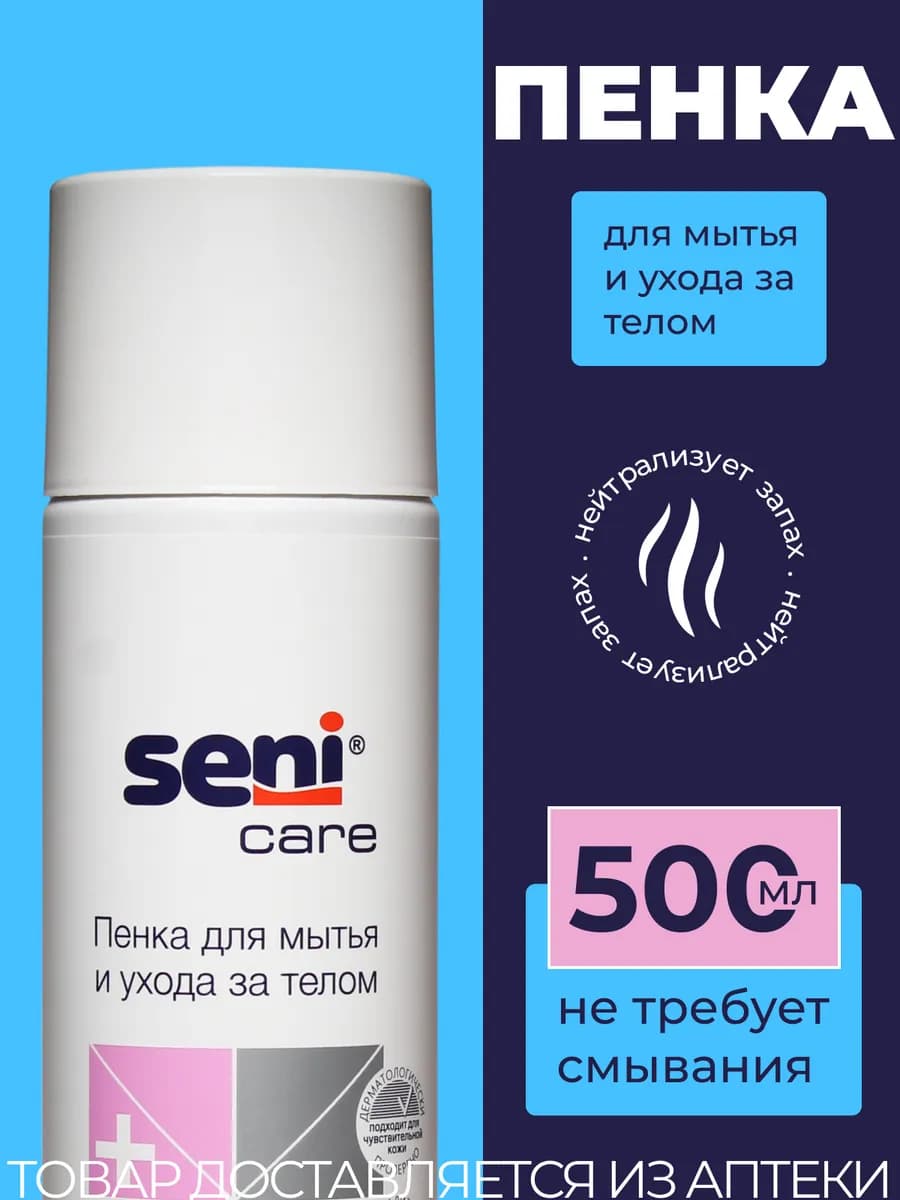 Сени Пенка для мытья и ухода за за лежачими больными 500 мл
