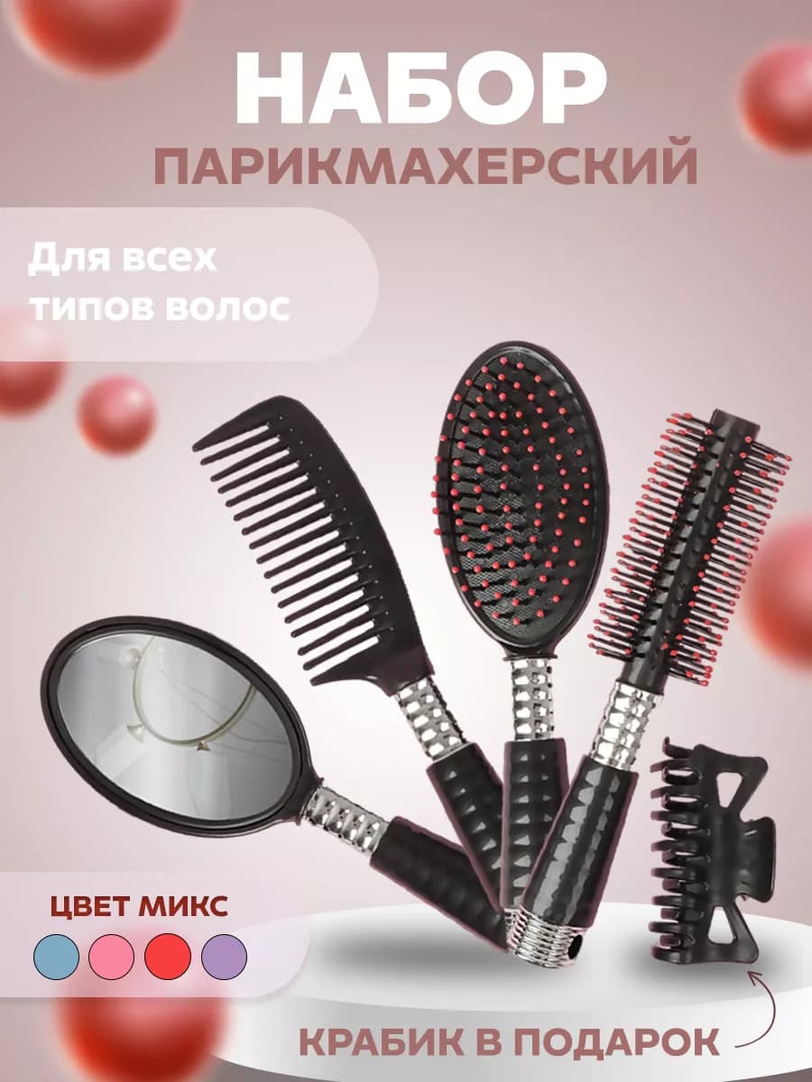 Набор расчесок для волос
