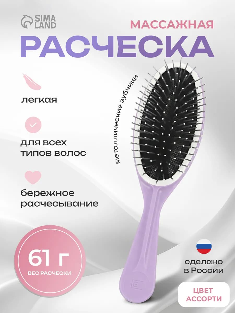 Массажная расчёска для волос