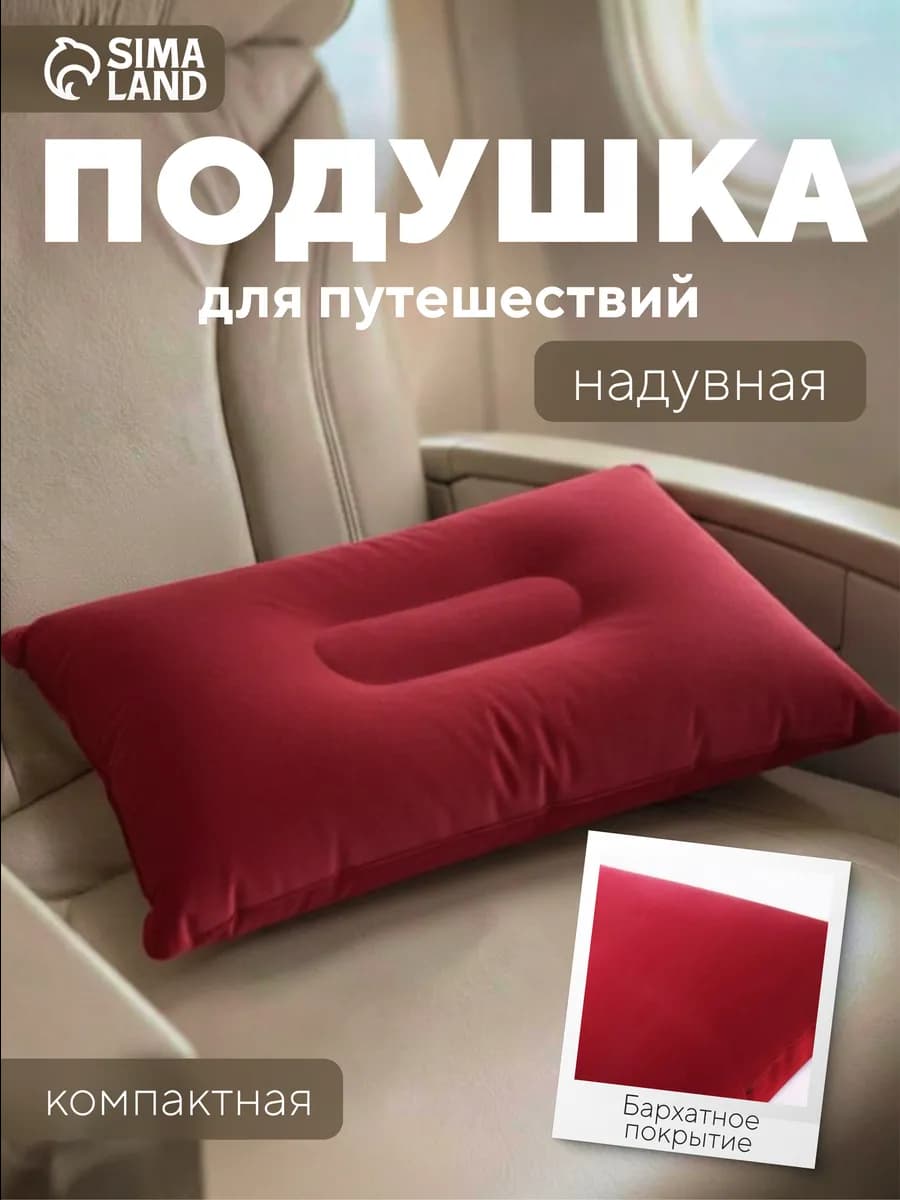 Подушка надувная для сна туристическая